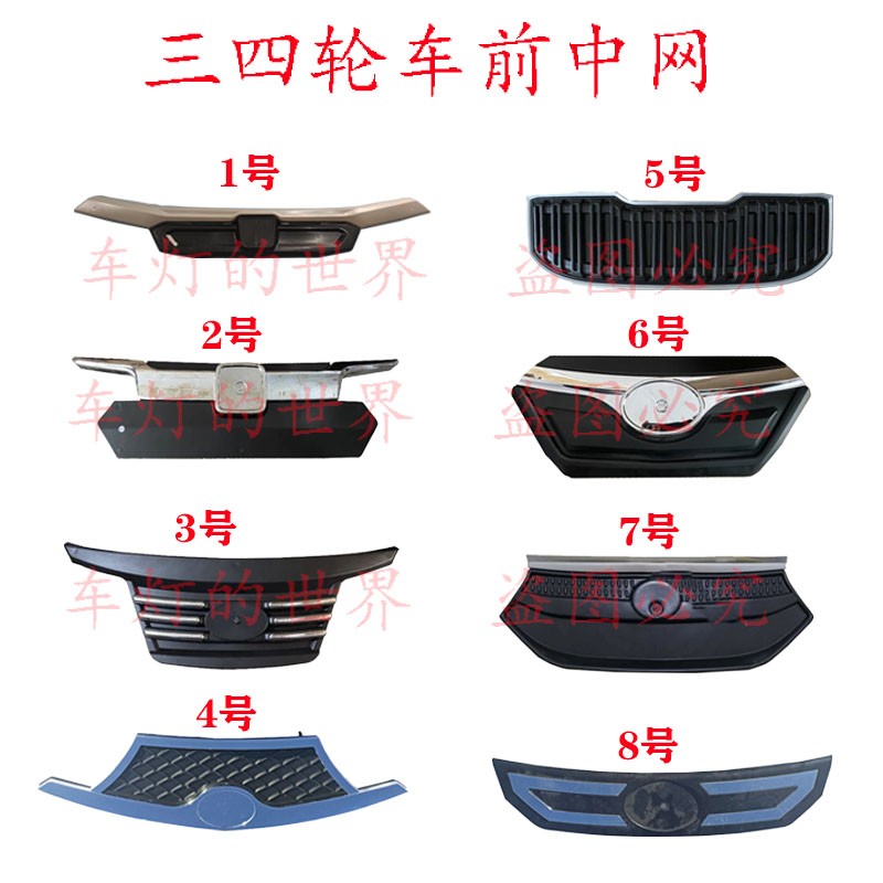 电动三轮车中网老年代步车塑料前格栅装饰板四轮车前脸中网面罩