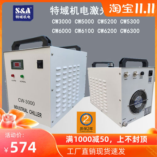 特域冷水机CW5000 5200 5300工业制冷循环水箱水泵激光切割雕刻机