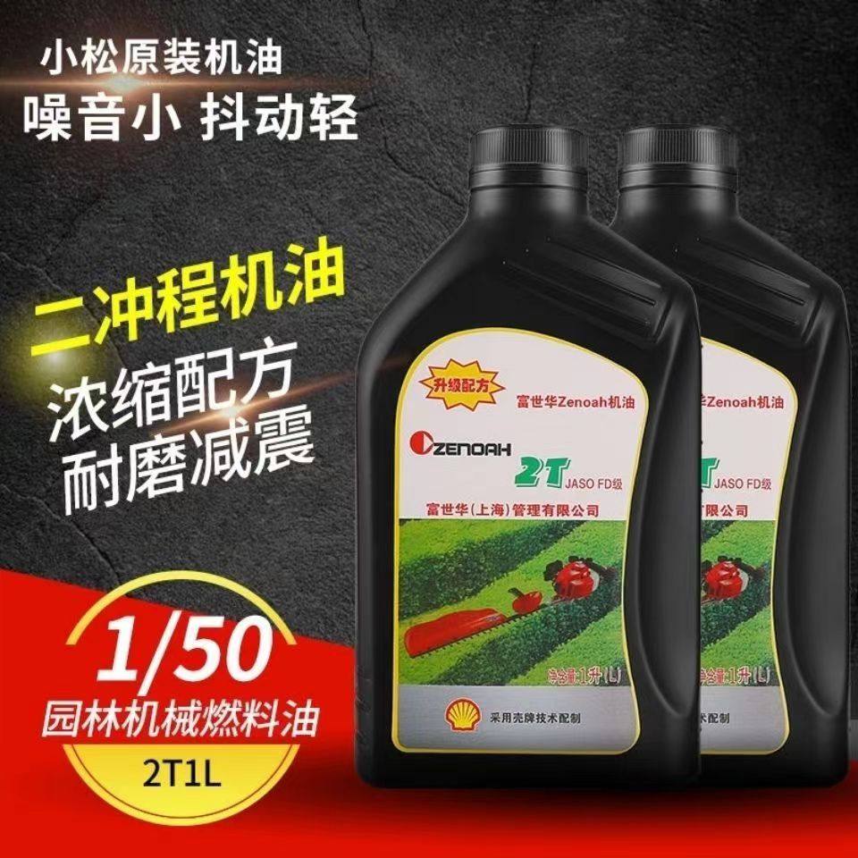 小松2T摩托车机油大草机园林机械油锯机割草机二冲程专用燃烧油