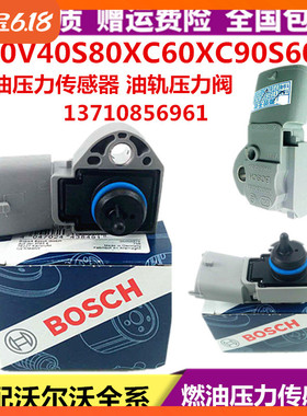 适配沃尔沃S40XC60S80LS60V60V40XC90燃油压力传感器油轨调节阀