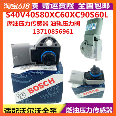 适配沃尔沃S40XC60S80LS60V60V40XC90燃油压力传感器油轨调节阀