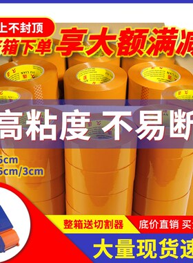 黄色胶带大卷快递打包胶纸米黄色透明胶布淘宝宽封箱整箱封口