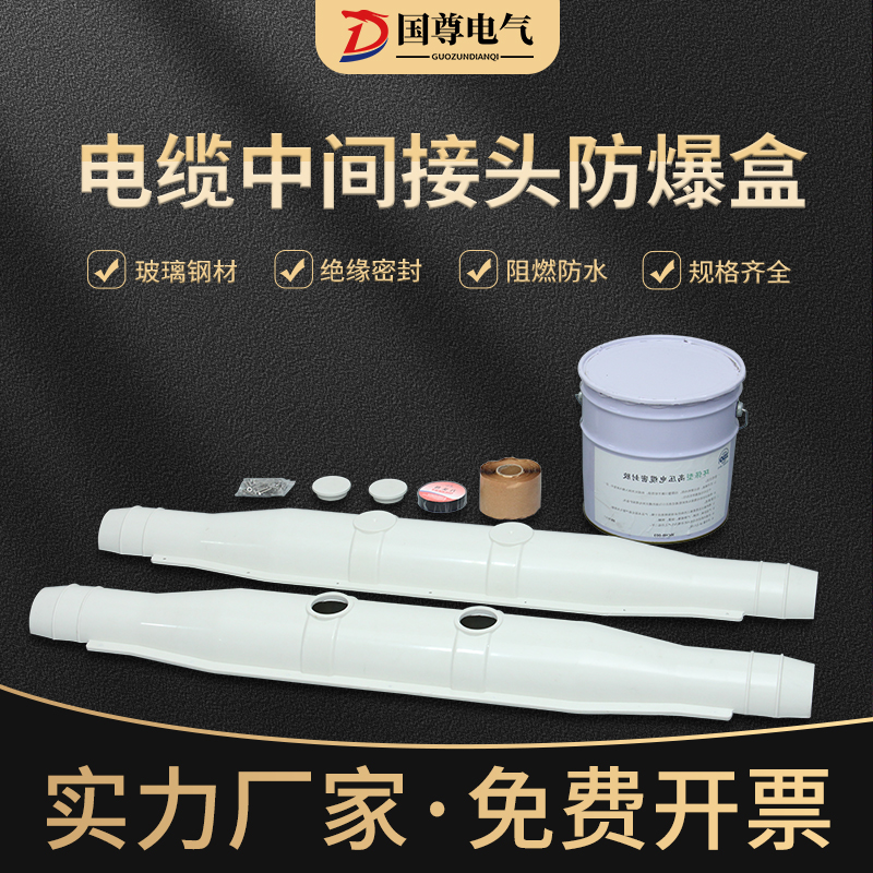高压电缆防爆槽盒10-35KV3X300玻璃钢中间接头阻燃防水灌胶保护盒