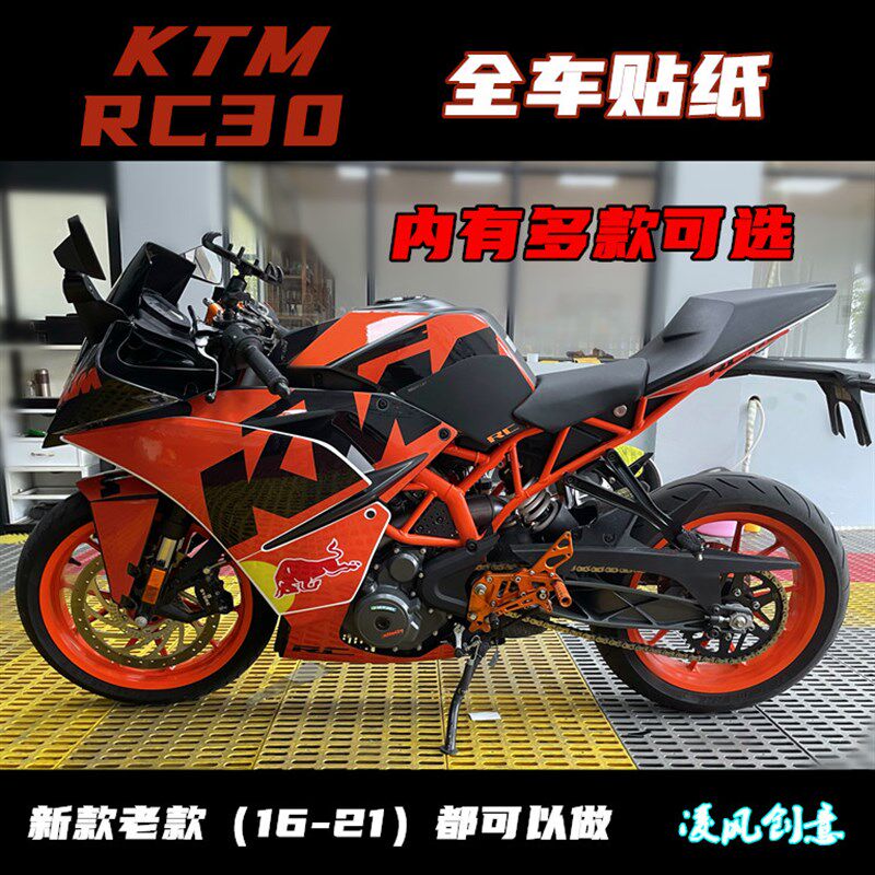 KTM新款老款RC390全车贴纸 贴花 改装 车贴 个性改装贴纸