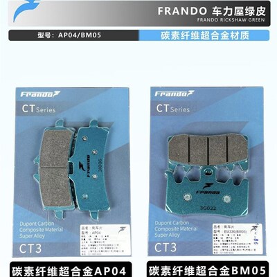 Frando车力屋 刹车片 来令片适配布雷博GP4RX 484M40/50 水鸟卡钳