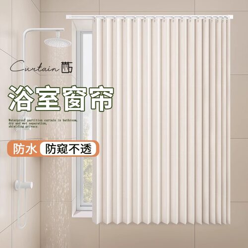 浴室窗帘防水防走光免打孔卫生间小窗户专用挂帘防窥遮挡帘折叠