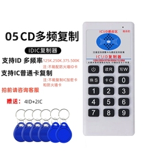 ID复制器读写器门禁读卡器ID卡社区物业电梯卡考勤卡05CD可配IC卡