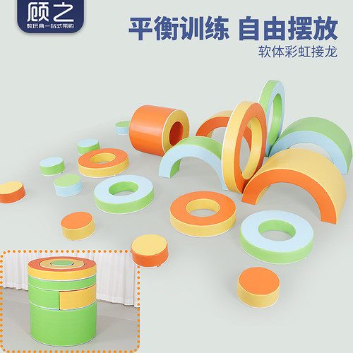早教中心亲子园软体儿童感统体能训练器材彩虹接龙多功能运动组合