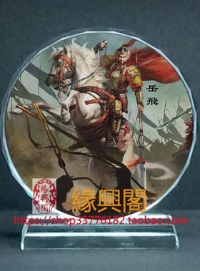 定制抗金名将岳飞画像水晶摆件桌面工艺品装饰摆台摆设家居创意
