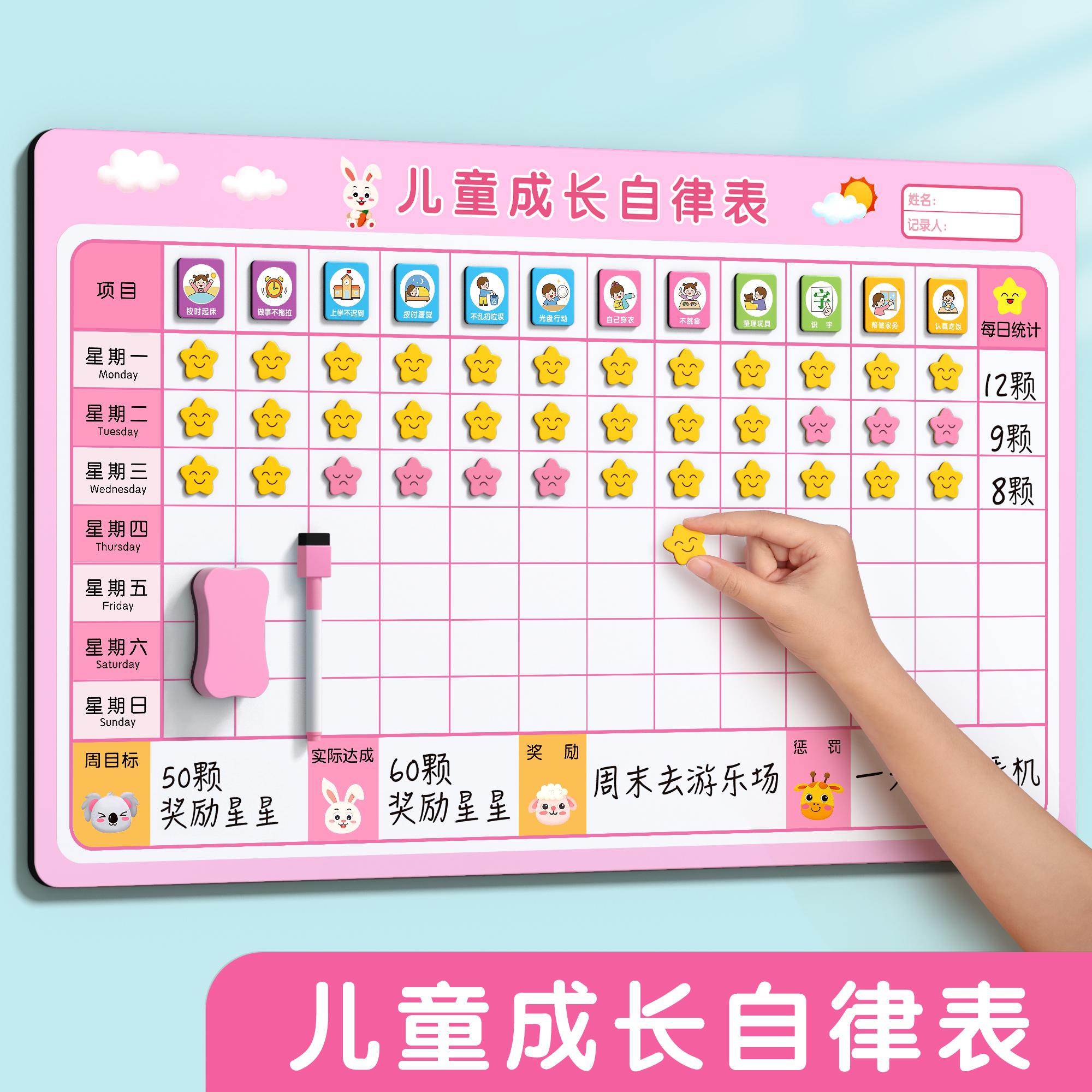 儿童成长自律表奖励孩子的积分卡贴纸记录表学习计划表小红花榜墙