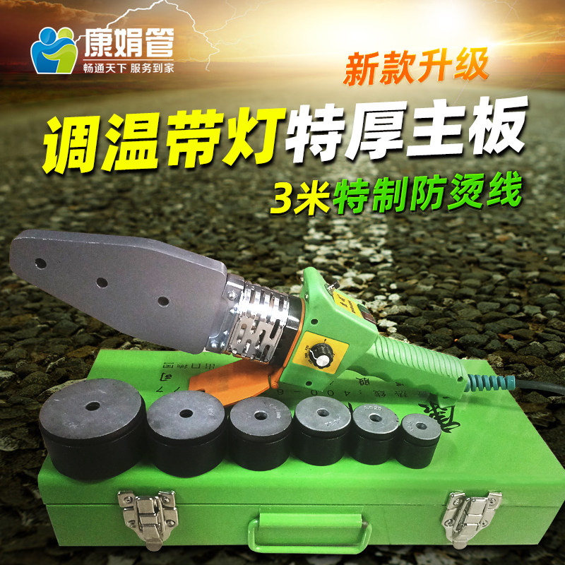 康娟带灯可调温特厚板水管接头ppr热熔器 水电工程家用焊接热熔机,五金/工具,塑焊机,淘宝优惠券,粉丝福利购,淘宝优惠卷