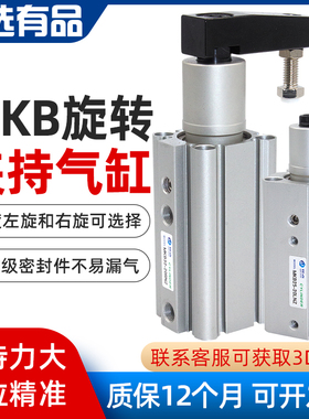 90度回转夹紧气缸MKB16/25/32/50-10-20-30-50QCKR/L旋转下压夹紧
