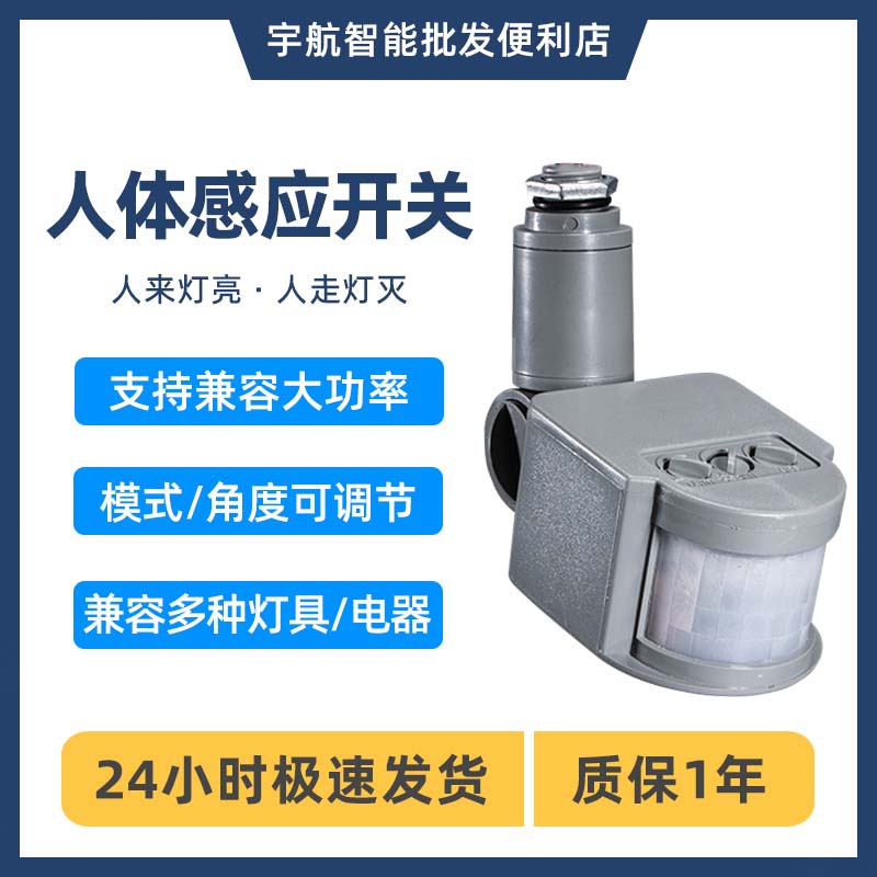 红外线人体感应开关延时可调家用感应器220V室内用智能控制器模块