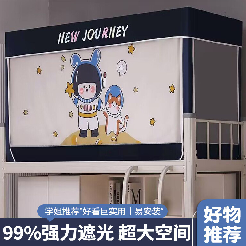 全包强遮光床帘带蚊帐一体式窗帘下铺大学生宿舍上铺寝室大学帐篷