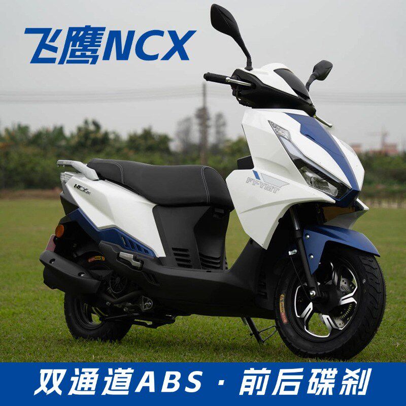 2024新款飞鹰NCX踏板摩托车国四电喷双通道ABS,摩托车/装备/配件,摩托车整车,淘宝优惠券,粉丝福利购,淘宝优惠卷