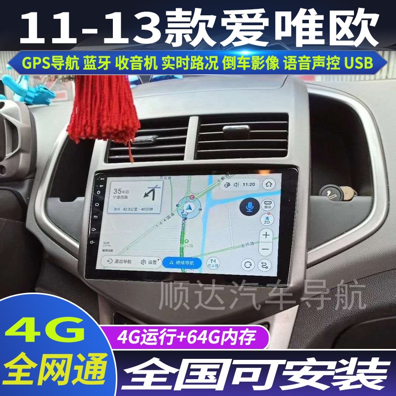 硕途11-13款雪佛兰老爱唯欧专用车载安卓智能中控大屏导航仪倒车