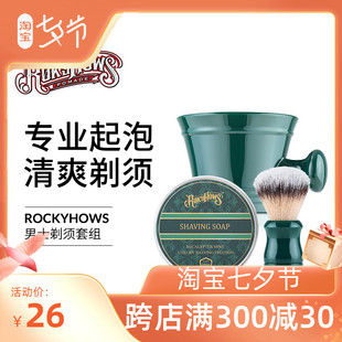 罗金霍斯剃须泡沫理发男士 剃须刷修面刮胡剃须皂胡须膏打泡碗舒适