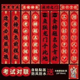 中考高考励志升学对联金榜题名教室卧室吉祥状元门门贴创意布置