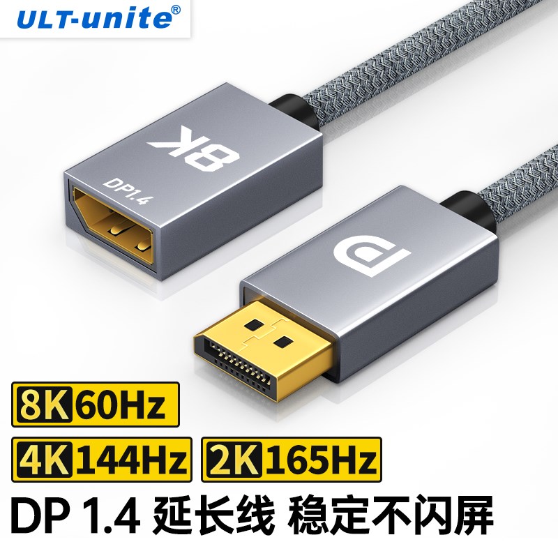 DP1.4延长线公对母接口连接线8K高清游戏高刷8K60Hz 4K144Hz加长