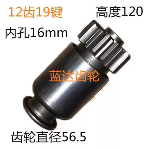 上柴通柴淄柴12V135起动机单向器淄博6170/8170起动机马达齿甩轮