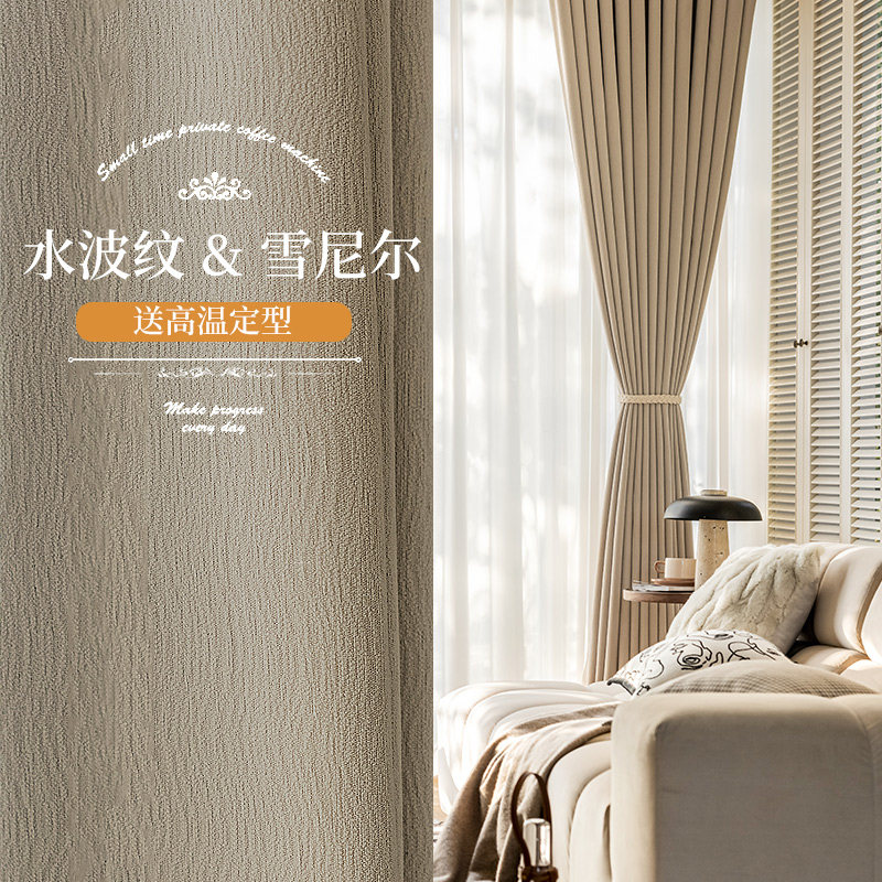 水波纹加厚雪尼尔黑丝遮光纯色简约风客厅卧室奶茶抹茶色高温定型,居家布艺,定制窗帘,淘宝优惠券,粉丝福利购,淘宝优惠卷