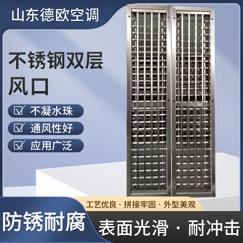 304不锈钢双层百叶风口格栅窗通风管道abs方形空调百叶出风口定制