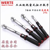 预置型扭矩扳手力矩 高精度 台湾进口WERTE工业级扭力扳手 视窗型