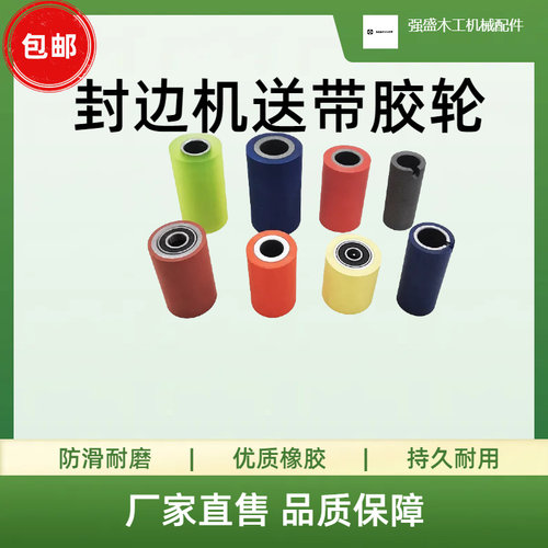 封边机送带胶轮自动胶轮涂胶压轮轴承输送料轮聚氨脂木工机械配件