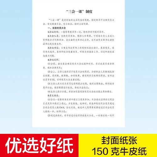 党支部党小组三会一课党委中心组会议记录本党员学习笔记本子定做