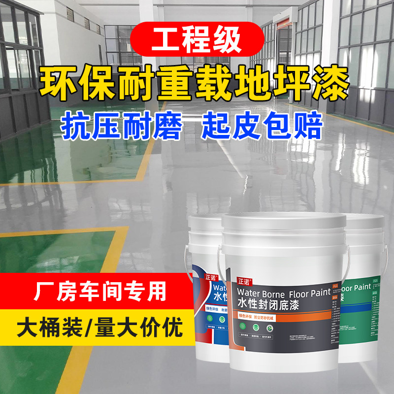 工厂环氧树脂地坪漆水泥地面漆耐磨防滑地板漆车库室内自流平油漆