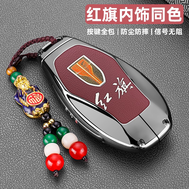 202款红旗钥匙新款红旗hs5hs3hs7全包heh7专用汽车壳扣男