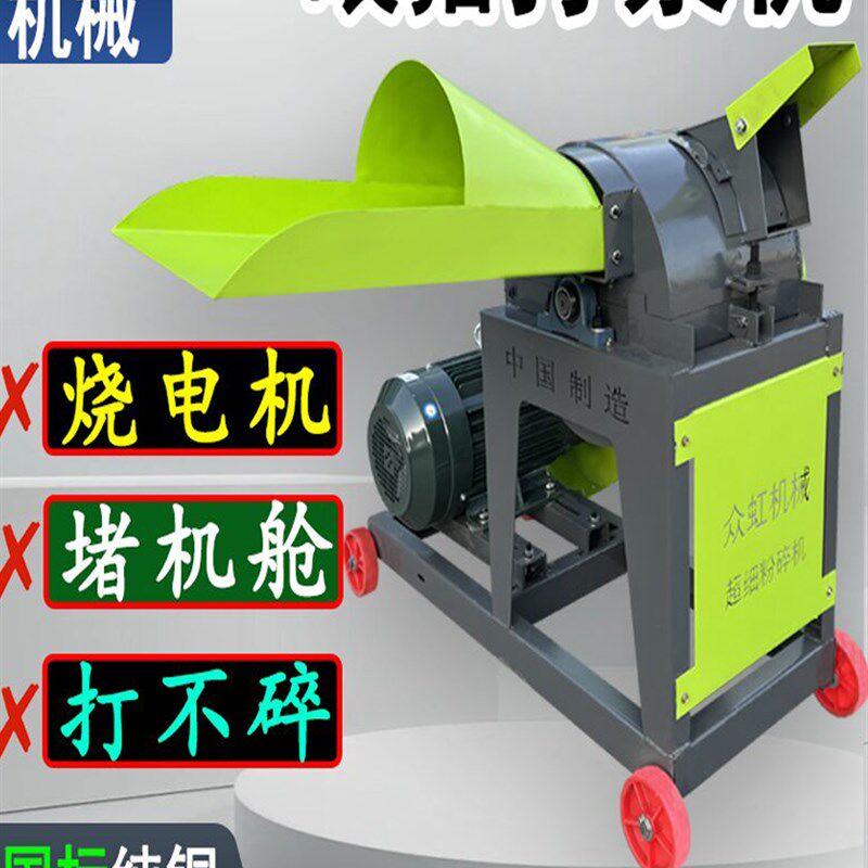 牧场打草机甜象御用竹秆破碎机家用种鸡鸭鹅干湿超细草破碎机