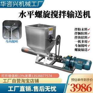 搅拌螺旋输送机家用平行绞龙喂料机食品粉末拌料上料机平行输送机