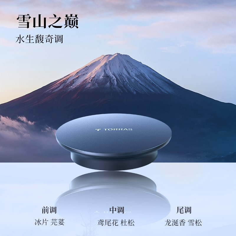 【新款替换芯】图拉斯观景车载香薰补充液汽车香氛车内用香水摆件