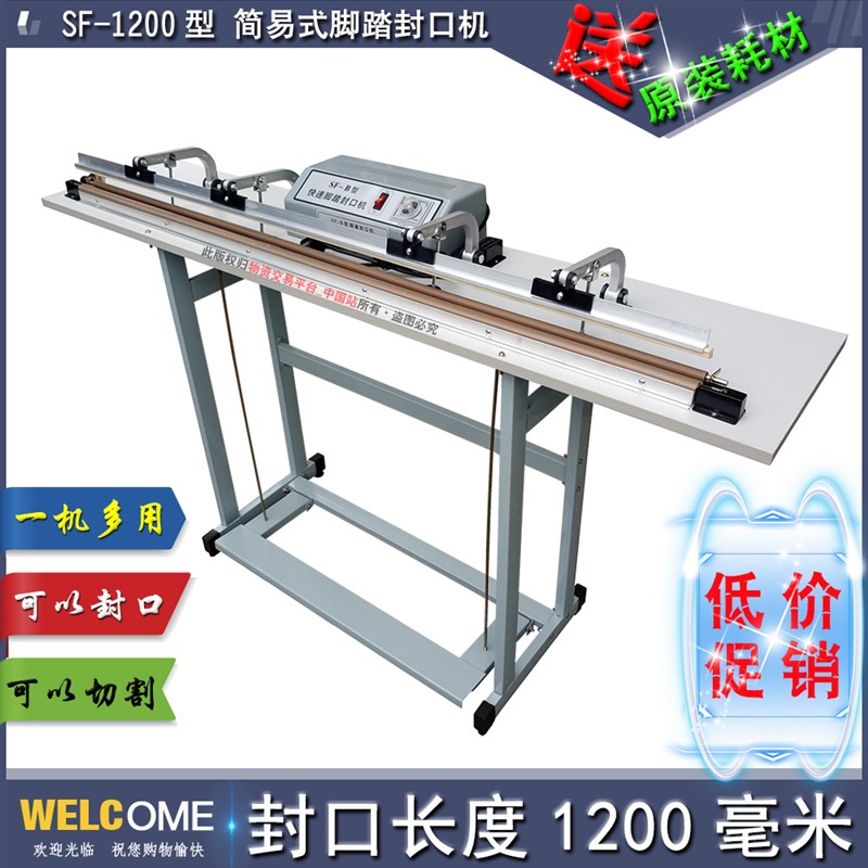 SF-B1200型简易型脚踏封口机脚踩切袋机收缩膜切割机塑封机