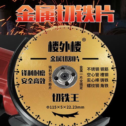 切铁王切铁片100/125/150金属切割片铸铁切片不锈钢磨片切片