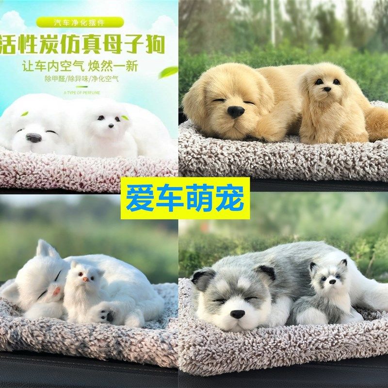 汽车可爱母子款熊猫仿真狗车载毛绒竹炭纯白狗狗装饰车内饰品摆件