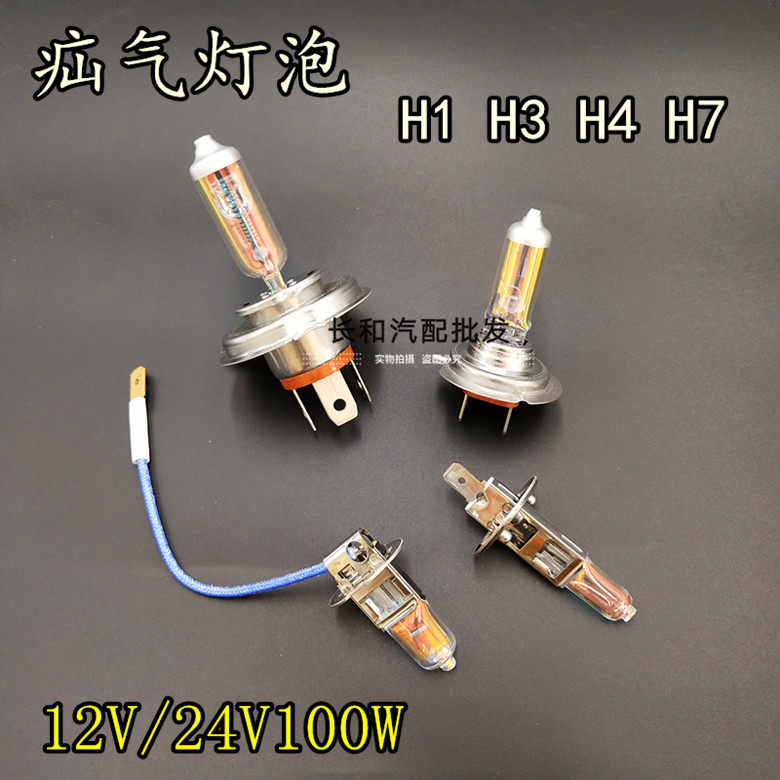 (2支)汽车灯泡超劲光远光近光雾灯超亮H1HH7充氙气灯V2V