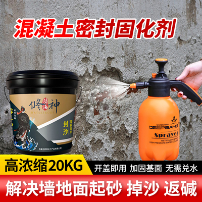 墙固固沙宝固沙剂水泥地面起砂克星封闭剂渗透性防返碱发霉界面剂