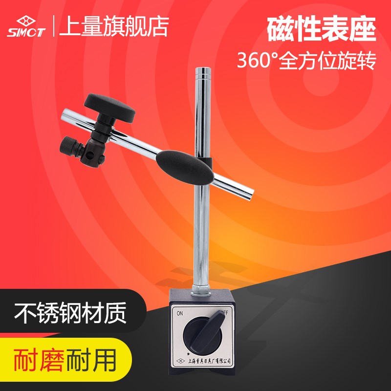 上量 磁性表座百分表座cz-6c 百分表座千分表座配件 S115-101-101