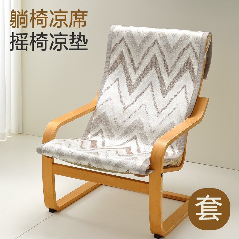 摇椅波昂休闲椅躺椅凉垫单人沙发凉席垫冰丝沙发垫冰垫坐垫夏季