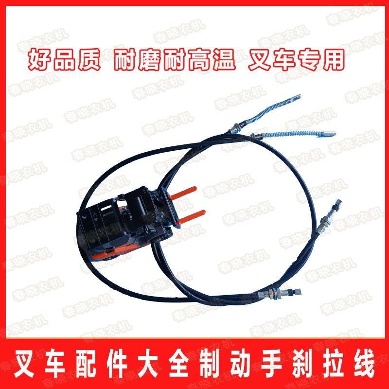 叉车手刹线杭叉龙工柳工3t合力H2000叉车配件大全制动手刹拉线