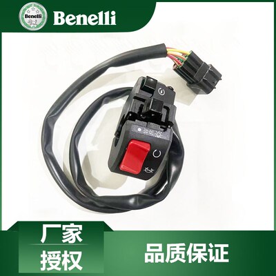 贝纳利原厂配件龙卷风252转向开关启动开关BJ250GS-D左右手把开关