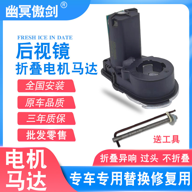 适用荣威E I6 I5 RX3 5名爵MG6 ZS锐行GT后视镜电动折叠电机马达