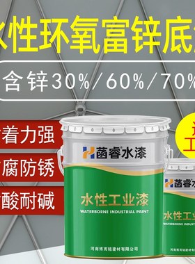 水性环氧富锌底漆重防腐灰色桥梁机械储罐水性漆栏杆环保环氧底漆
