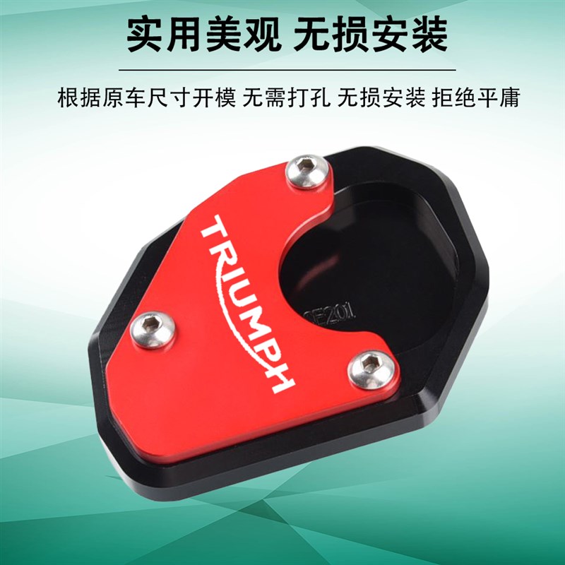 适用凯旋Trident 0改装脚撑加大底座侧边撑支架加大加宽垫配件