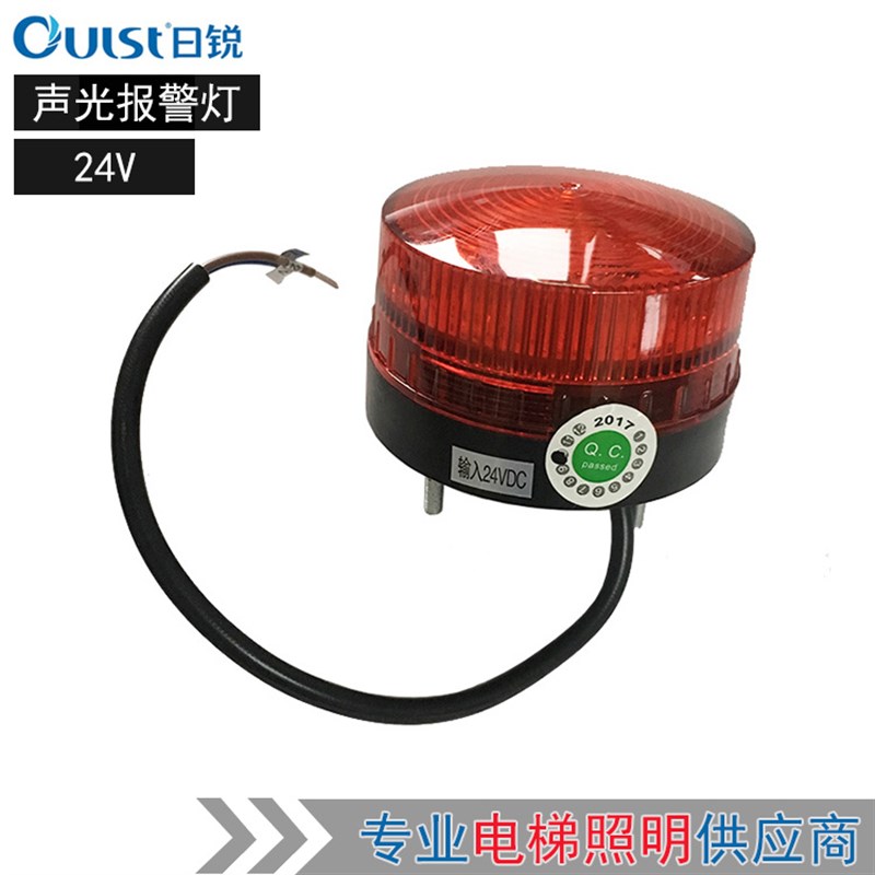 电梯声光警报器 旋转警报灯 门旁路报警 欧朗电梯专用2V