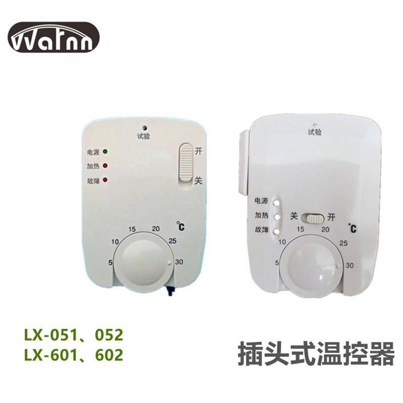 LX-501/502/601/602碳晶电暖器碳纤维取暖器温控开关暖气片温控器