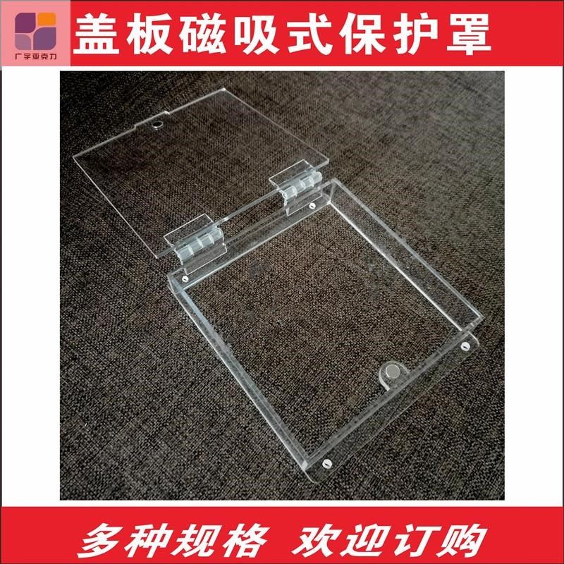 设备面板盖板磁吸式保护罩机器设备按钮面板翻盖式透明防护罩定制