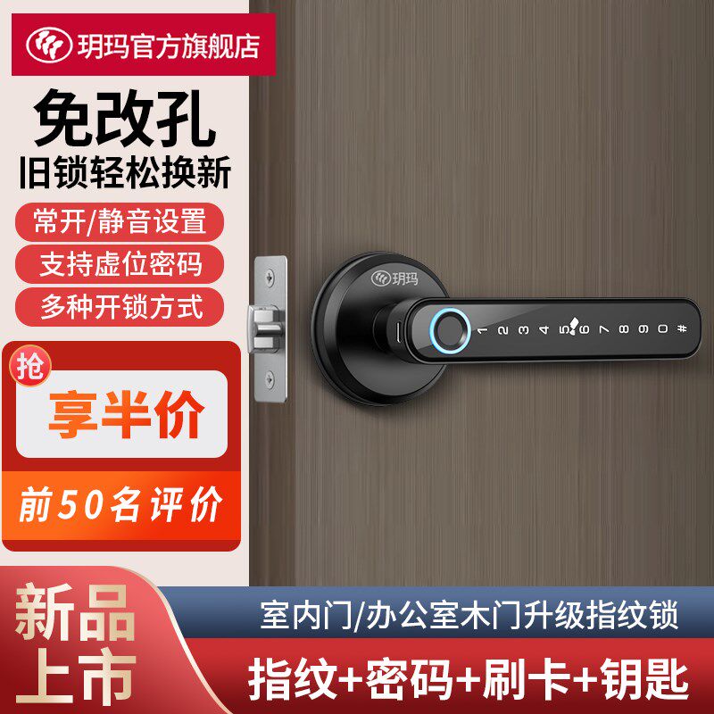 玥玛室内木门指纹锁房间密码锁涂鸦智能锁办公室公寓出租房球锁